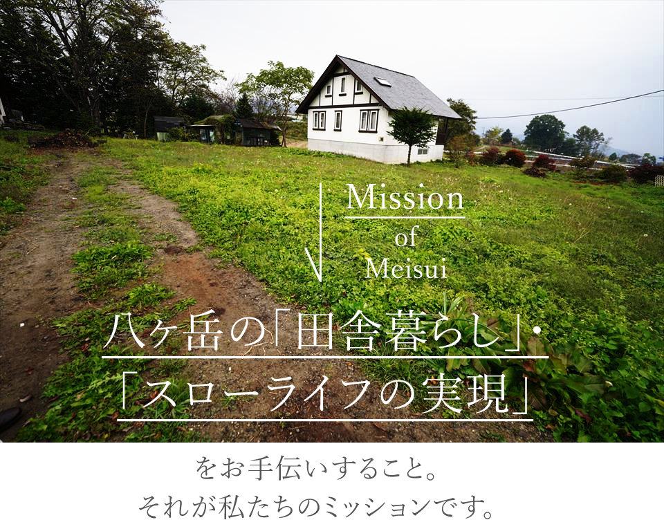 Mission of Meisui