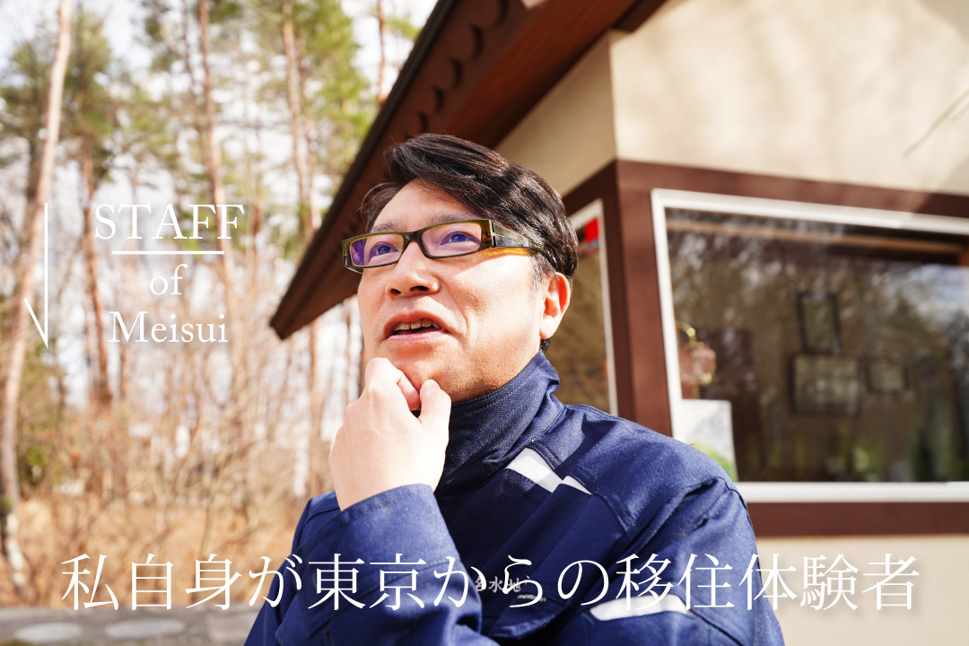 株式会社名水地所 宅地建物取引士 横沢 邦明│Staff of Meisui